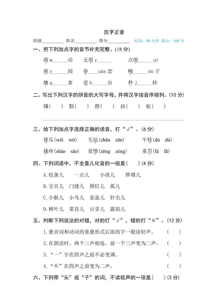 统编版五下期末专练：汉字正音（含答案）