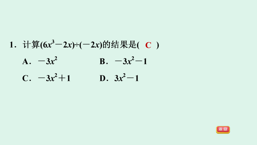 沪科版七下数学8.2 整式乘法多项式除以单项式习题课件（15张ppt）