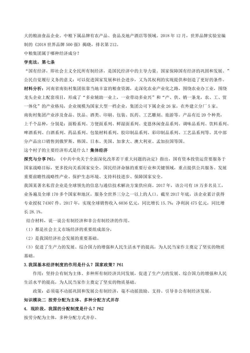 5.1基本经济制度 教案