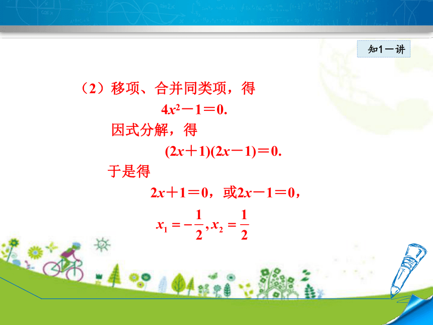 北师大版数学九年级上册2.4  用因式分解法求解一元二次方程  课件（22张ppt)