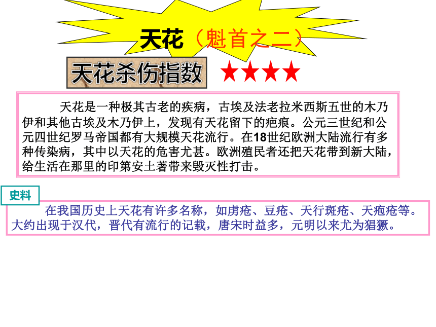 人教生物八年级下第8单元第1章科学·技术·社会 人类与传染病的斗争（共35张PPT）