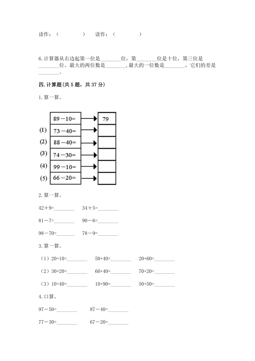 一年级下册数学试题-2020春期末达标测评卷-冀教版（含答案）