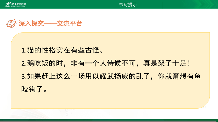 部编四下语文《语文园地四》精品课件(共30PPT)