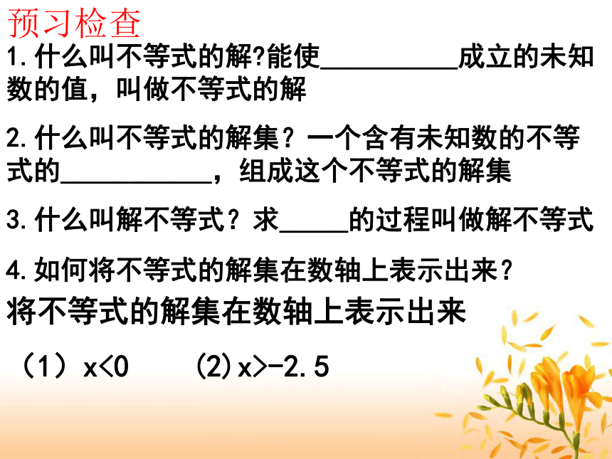 北师大版数学八年级下册 2.3不等式的解集课件（25张）