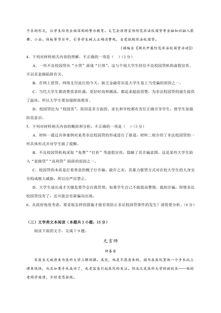 江西省安福中学2019-2020学年高一（普通班）下学期3月线上考试语文试题 Word版含答案