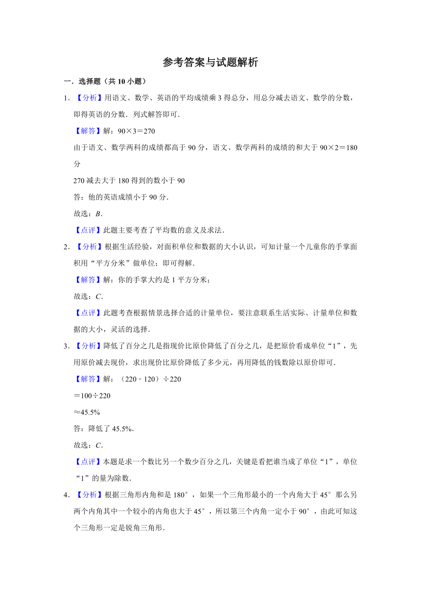 2020年人教版小学六年级下册小升初数学模拟试卷8（解析版）