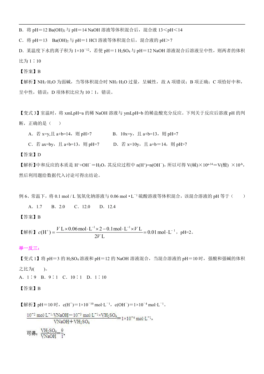 人教版高中化学高三二轮复习资料，补习资料44【基础】总复习：《水的电离平衡、pH计算》解题指导