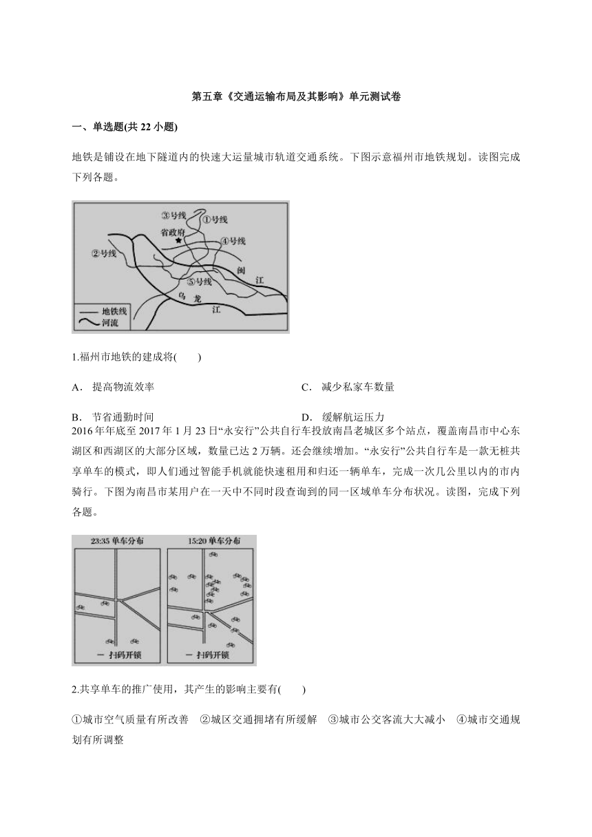 2020年地理高中人教版本必修2第五章《交通运输布局及其影响》单元测试卷