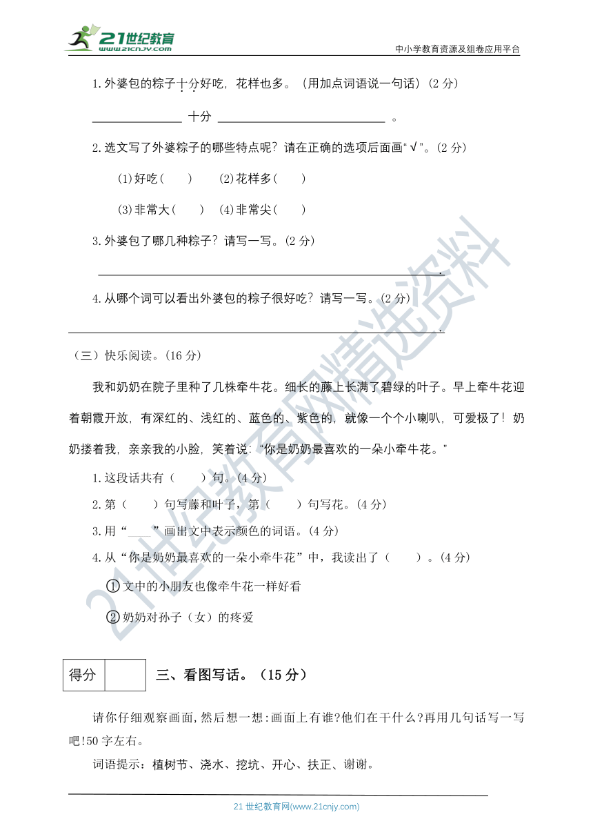 统编版一年级语文下册第四单元测试卷（1）（含答案）