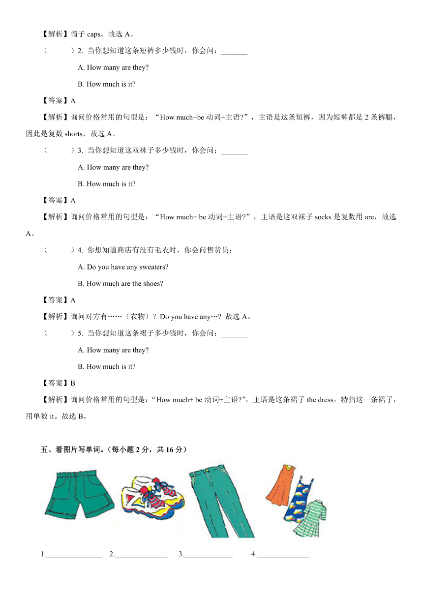 （北师大三起）小学英语五年级下册期中考试B卷（无听力部分，含解析）