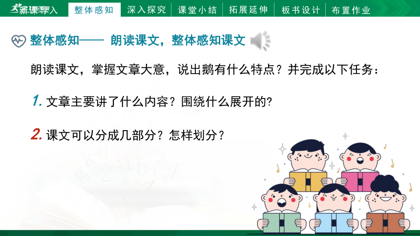 部编四下语文《15白鹅》精品课件(共22PPT)