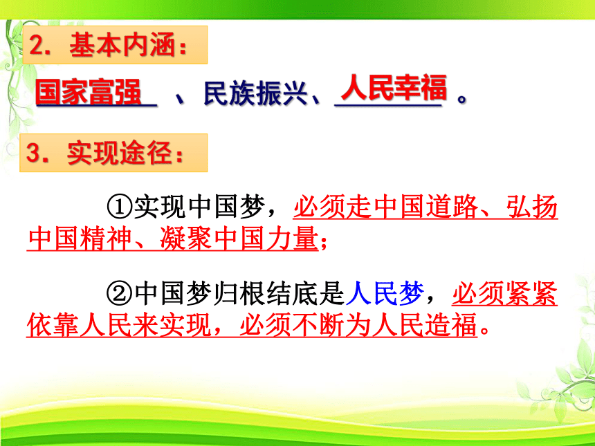 第11课 为实现中国梦而努力奋斗课件 (共39张PPT)