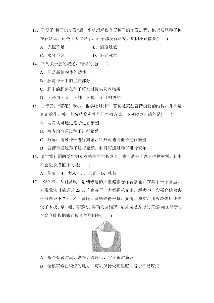 人教版七上生物第三单元 第一、二章达标测试卷（含答案）