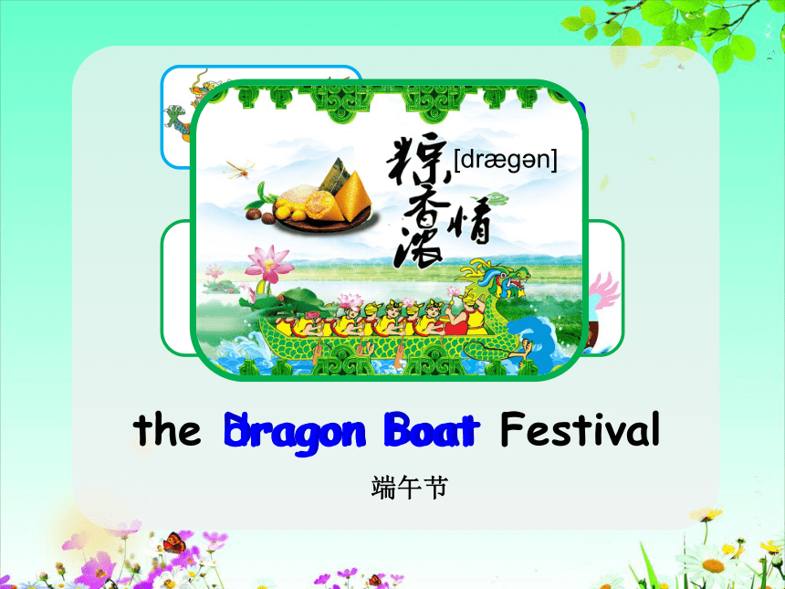 Module 4 Unit 2 Festivals in china（The Dragon Boat Festival）课件（29张）