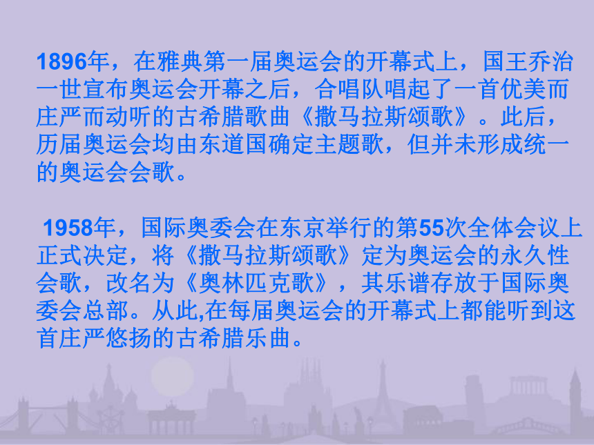 第一单元 欣赏 奥林匹克颂 课件（17张幻灯片）