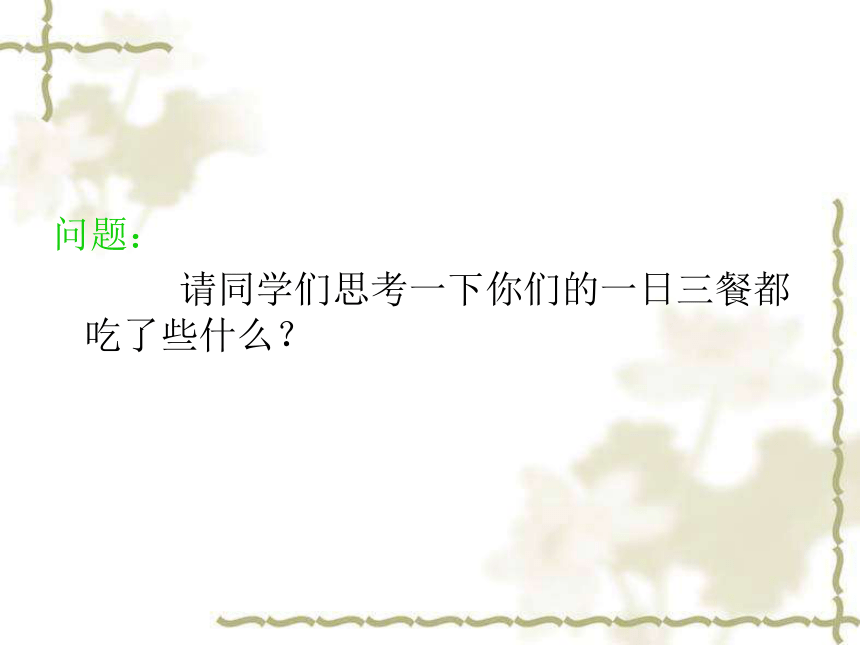 吃得明明白白 课件（38张幻灯片）