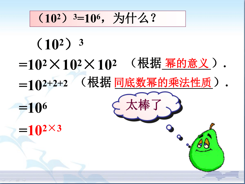 2020春北师大版七下数学1.2幂的乘方与积的乘方课件(共20张)