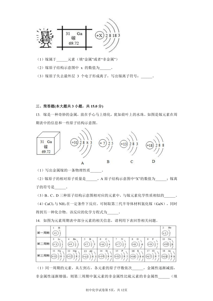 鲁教版（五四制）八年级全一册第三单元物质构成的奥秘第二节元素同步习题（解析版）