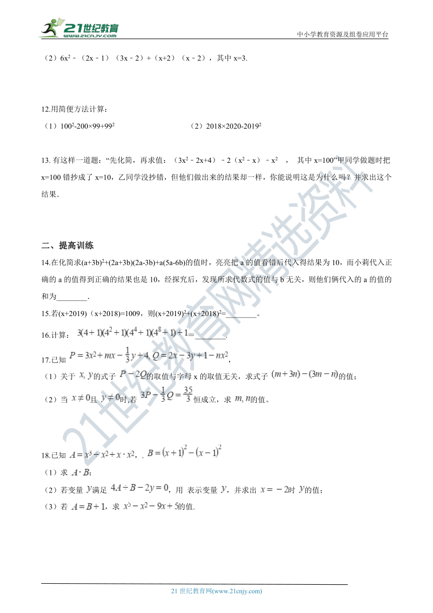 初中数学浙教版七年级下册3.5 整式的化简 同步训练（含解析）