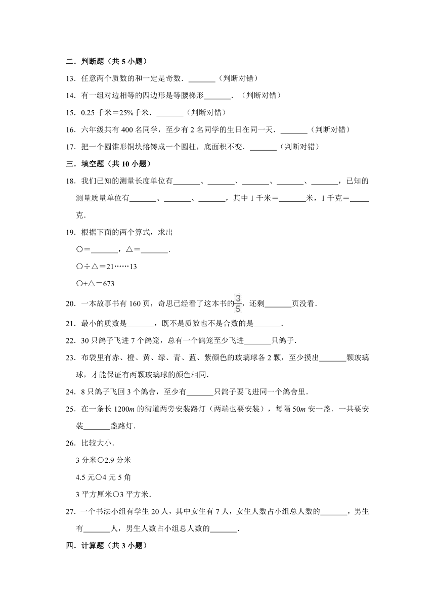 2020年人教版小学六年级下册小升初数学模拟试卷4（解析版）