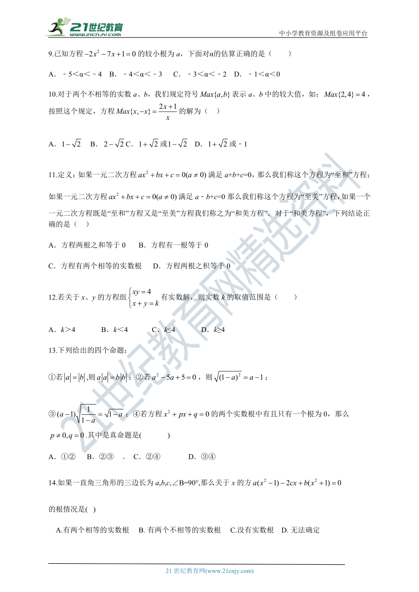 第二章 一元二次方程经典考题33题（含答案）