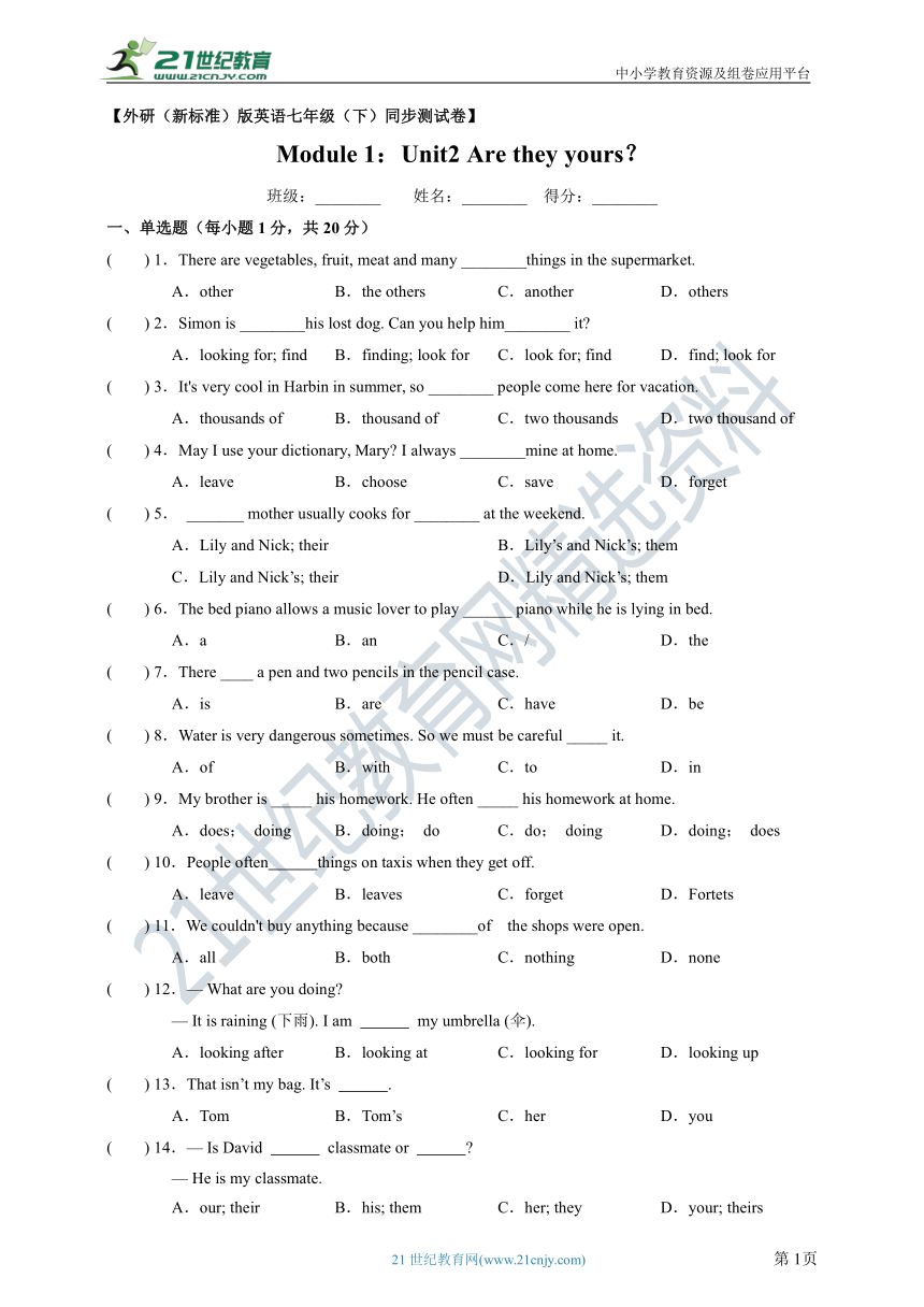 Module 1 Lost and found Unit2 Are they yours？同步测试卷（含解析）