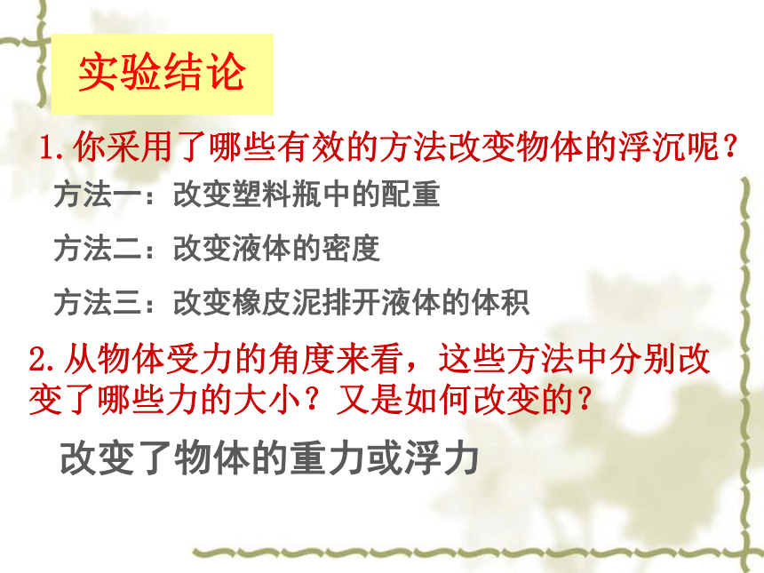 人教版物理八年级下册10.3-物体的浮沉条件及应用(共50张PPT)