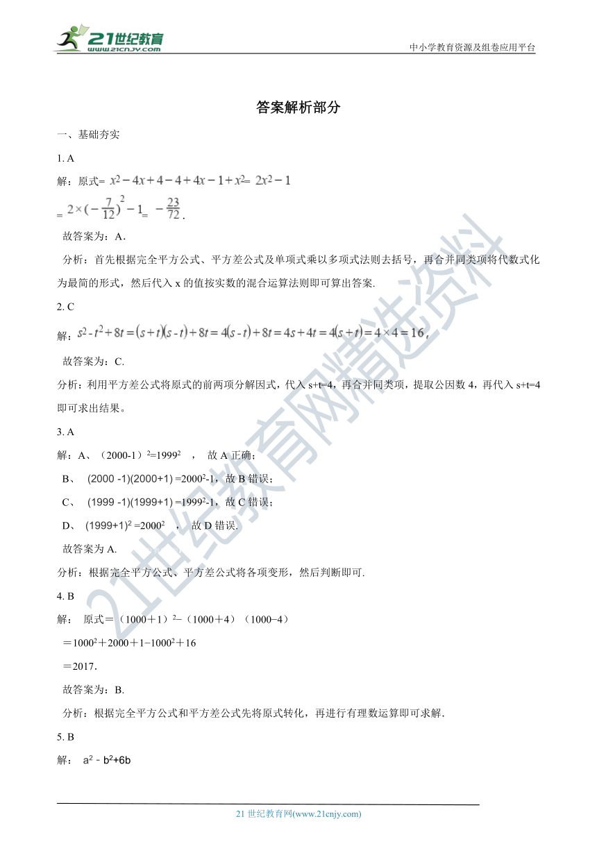 初中数学浙教版七年级下册3.5 整式的化简 同步训练（含解析）