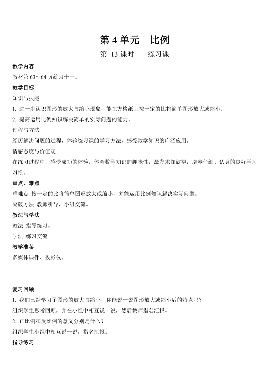 人教版数学六年级下册4.13  练习课  教案＋教学反思