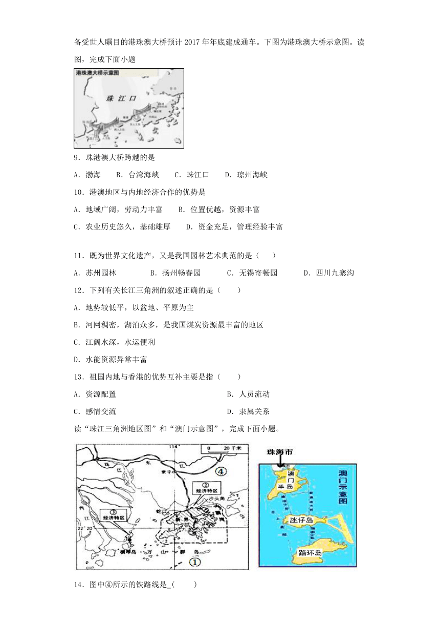 湘教版地理八年级下册第七章《认识区域：联系与差异》测试题（word含答案）