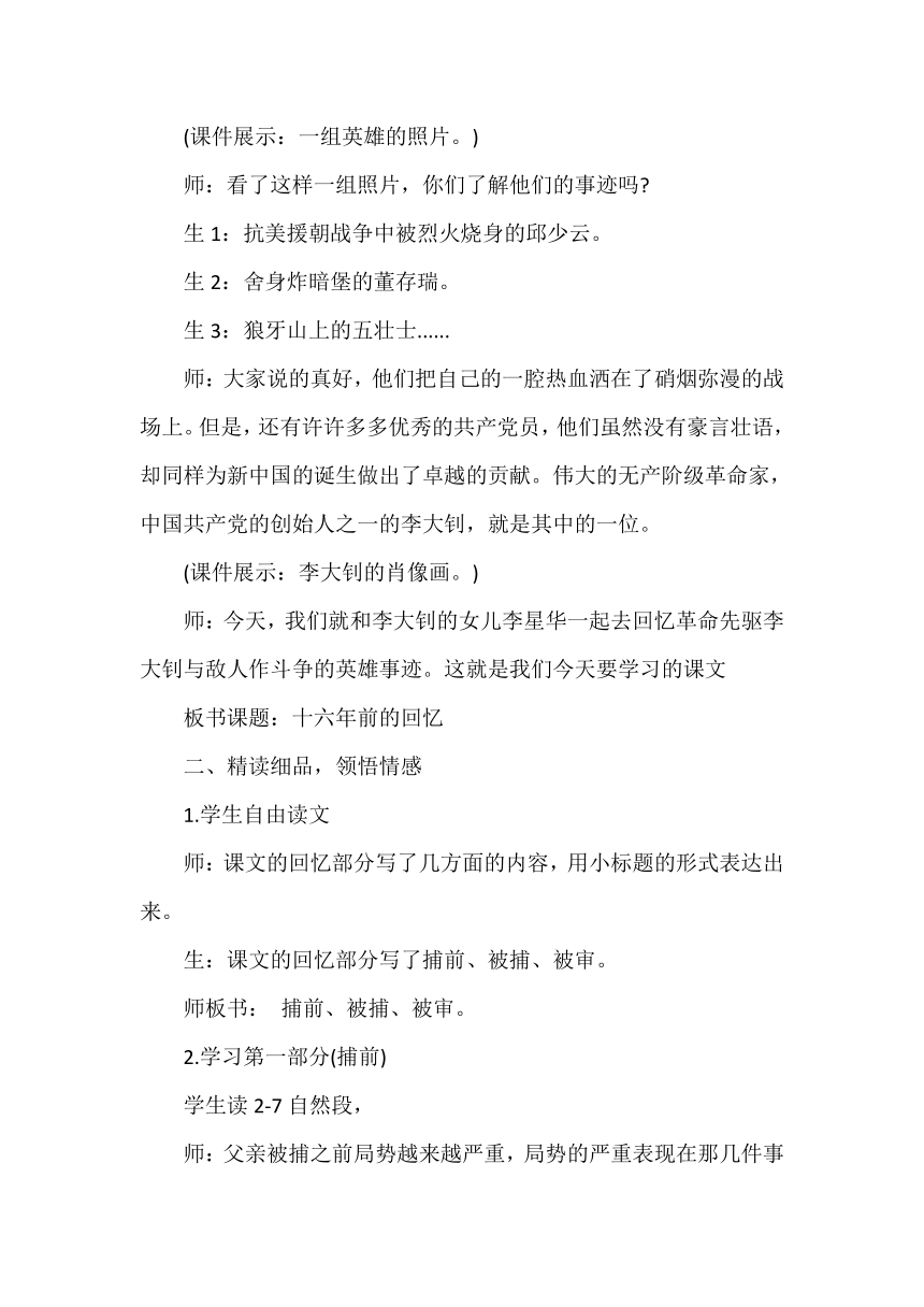 11 十六年前的回忆  课堂实录（word版，共8页）