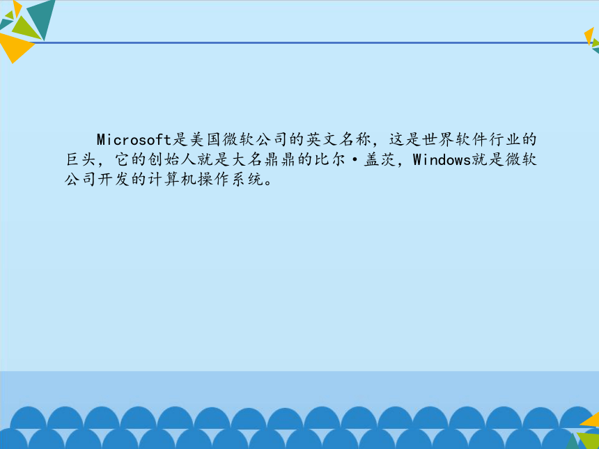 二年级下册信息技术课件 -4.14寻智慧之源—操作系统与应用软件  清华版（2012） (共12张PPT)