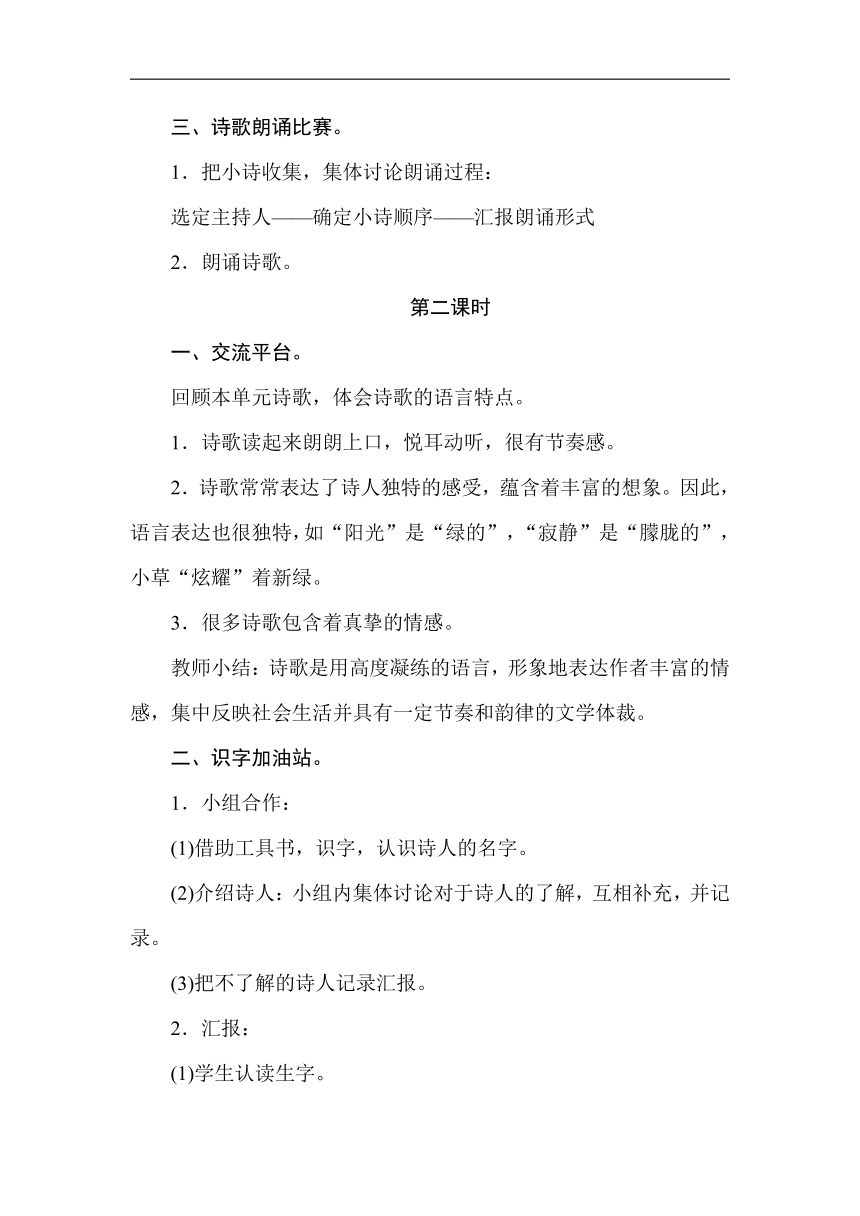 统编版语文四年级下册 语文园地三  教案（2课时含反思）