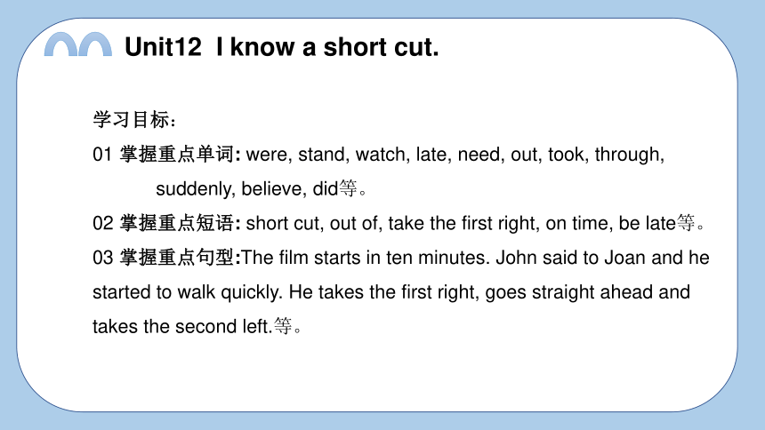 Unit12  I know a short cut 复习课件(共30张PPT)