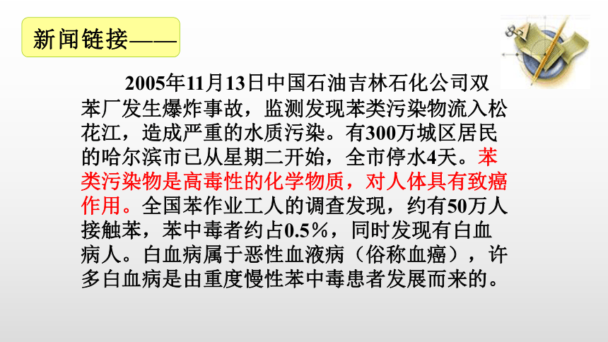 高中化学鲁科版必修二第三章第二节煤的干馏 苯课件（共39张ppt）