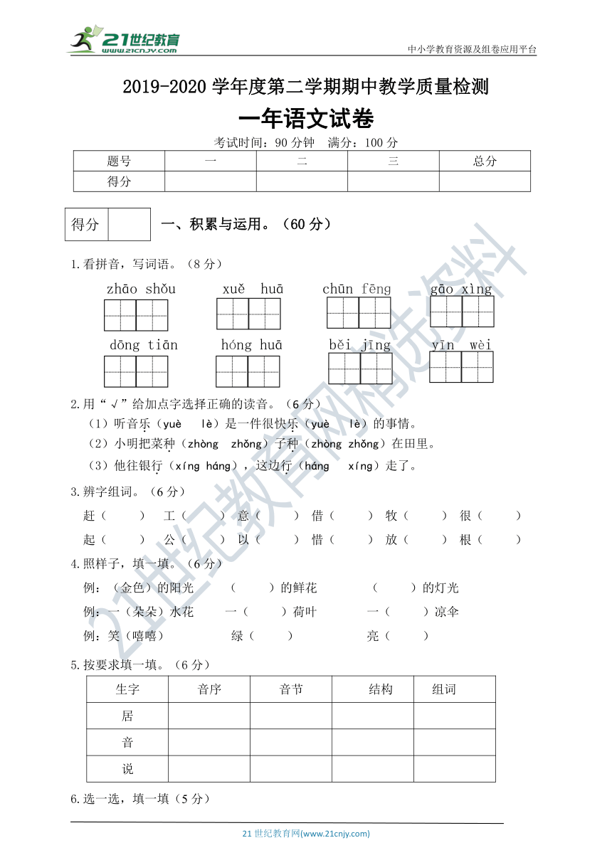 统编版一年级语文下册期中测试卷（2）（含答案）