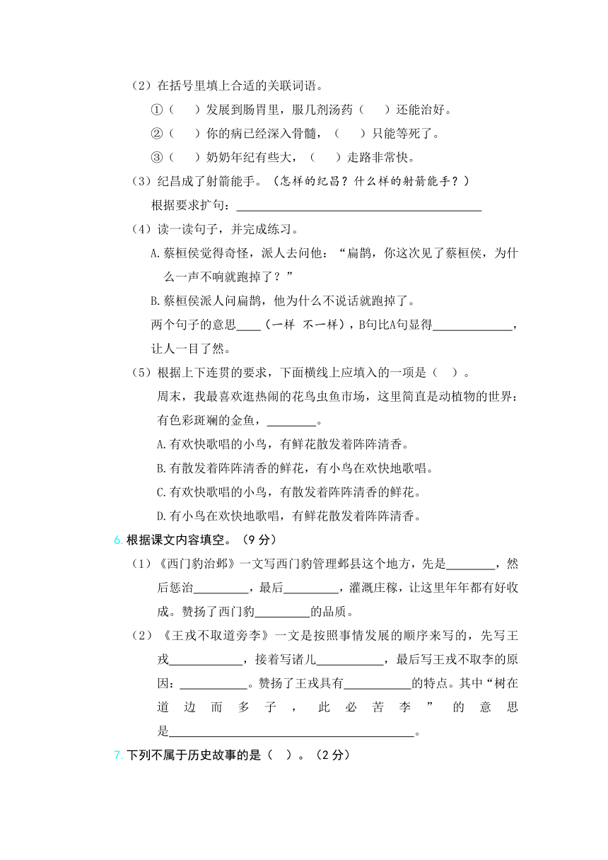 统编版四年级上册语文试题：第八单元检测（含答案）