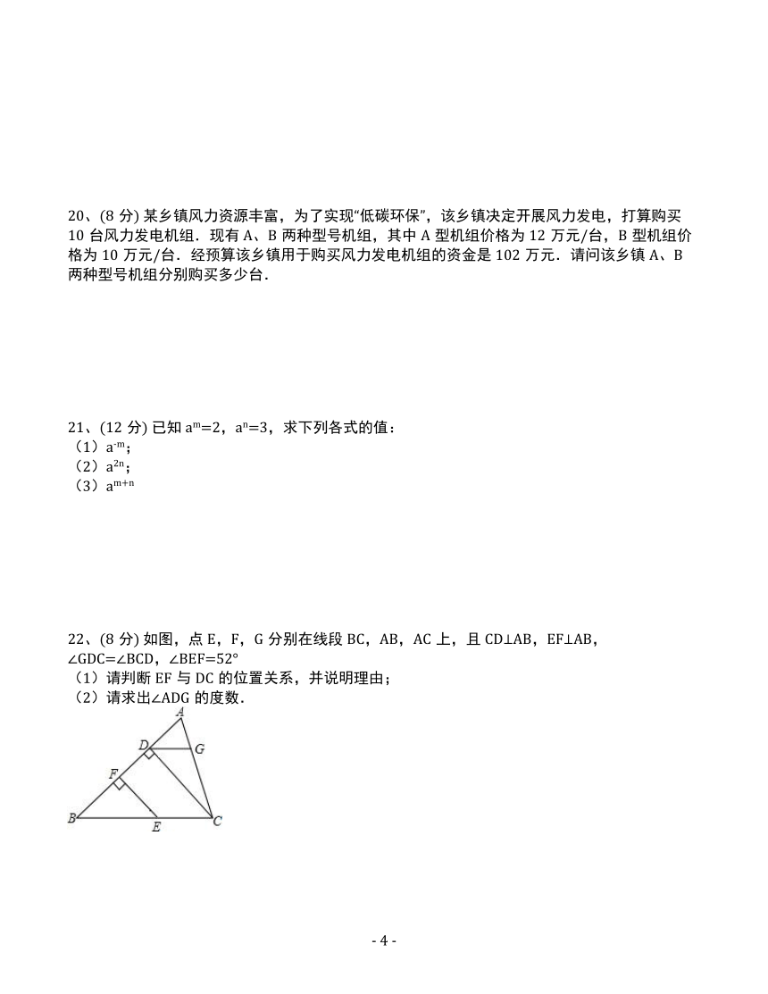 2018-2019学年山东省聊城市阳谷县七年级（下）期中数学试卷（含答案解析）