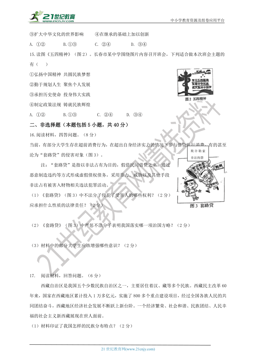 2020年吉林省长春市中考道德与法治综合练习题（一）（含答案）