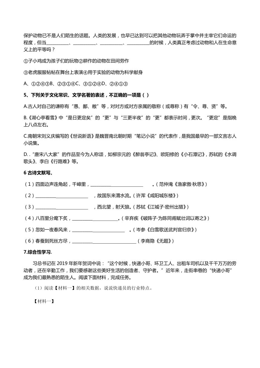 吉林省九台区加工河中心学校2020届中考语文考前猜想试题九（含答案）
