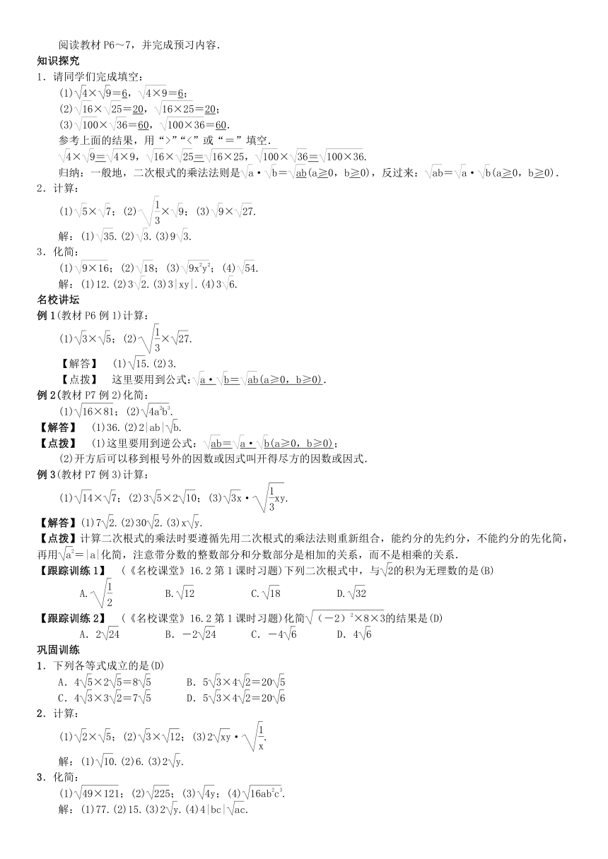 2020年春人教版八下数学第十六章二次根式全章教案（含答案）