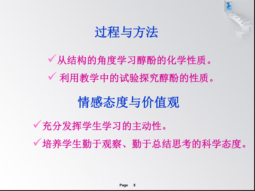 人教版高中化学选修5 第三章  3.1 醇  酚 上课课件