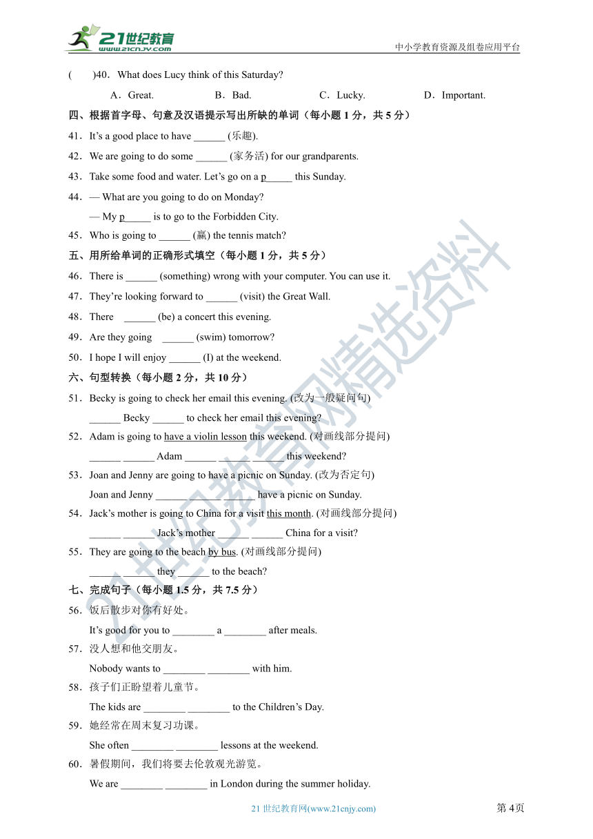 Module 3 Making plans 单元测试卷（含解析）