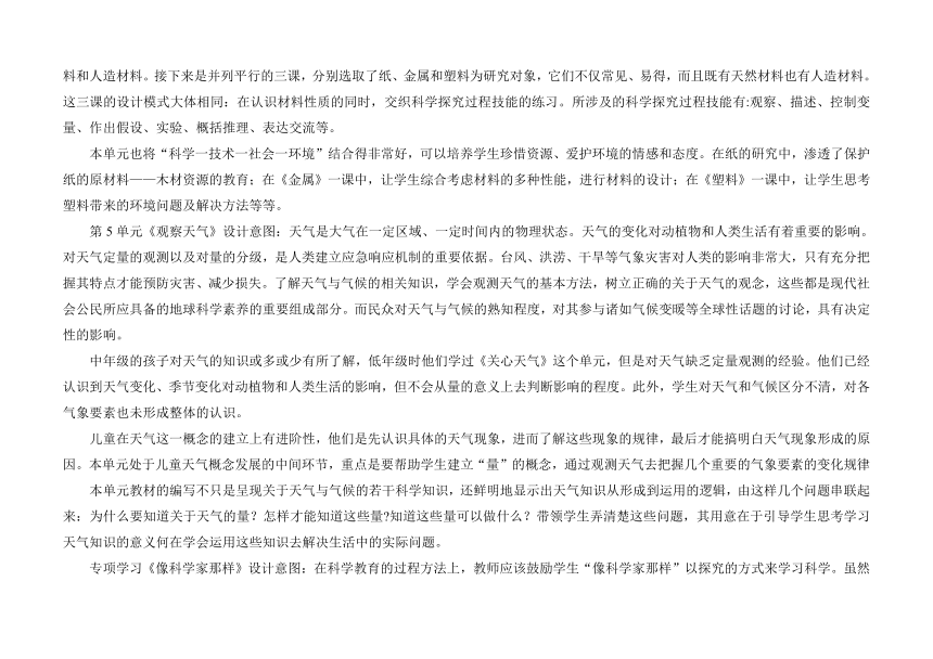 苏教版科学三年级下册教学计划