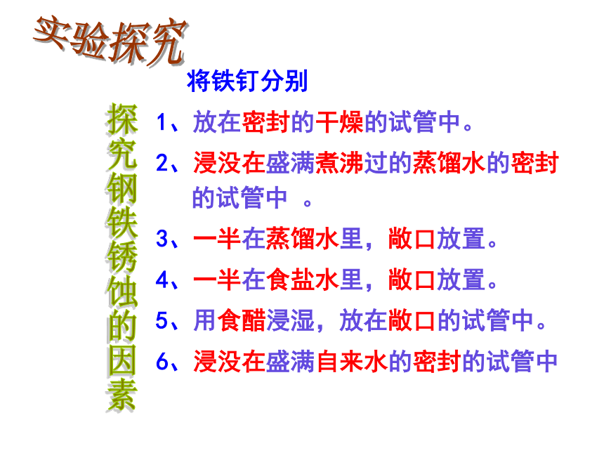 第三节 钢铁的锈蚀与防护 课件（27张PPT）