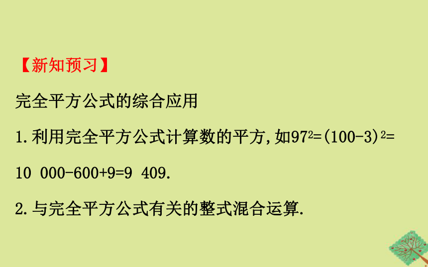 2020春北师大版七下数学1.6完全平方公式第2课时课件（38张）