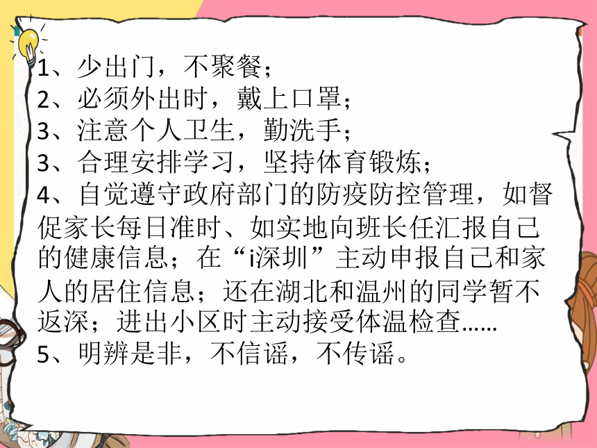 初三 应对疫情 心怀感恩，勇于担当 主题班会课件（13张PPT）