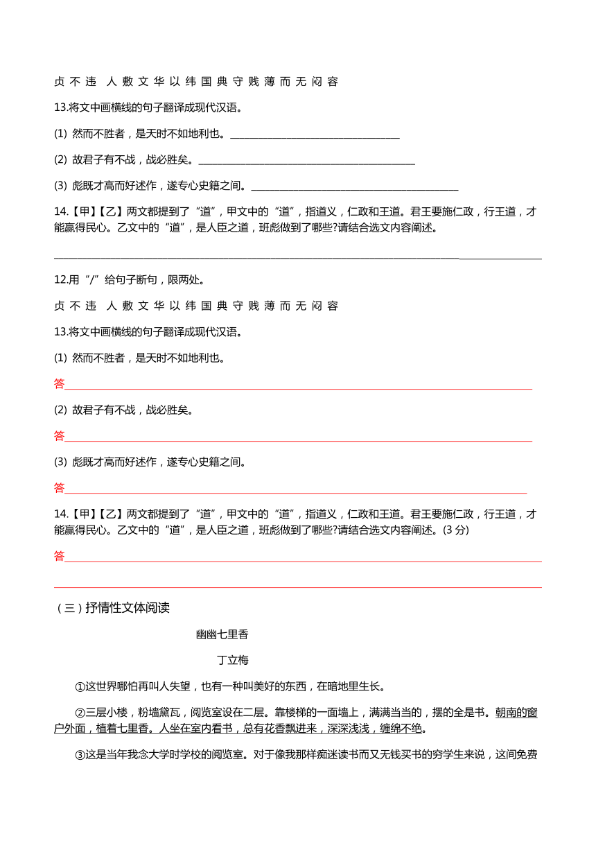 吉林省九台区加工河中心学校2020届中考语文考前猜想试题七（含答案）