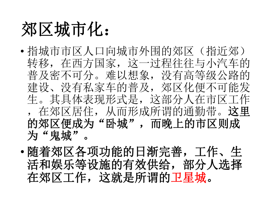 人教版高中地理必修二 2．3 城市化 课件（共30张PPT）