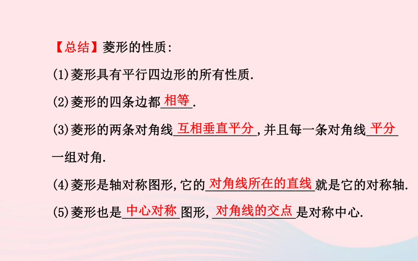 2020湘教版八下数学第2章四边形2.6.1菱形的性质习题课件(36张PPT)